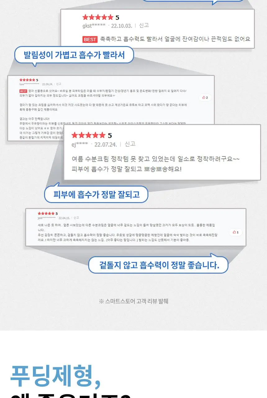 [수부지 화잘먹 크림] 일소 데일리 모이스처 푸딩 크림 50ml 상세페이지 15